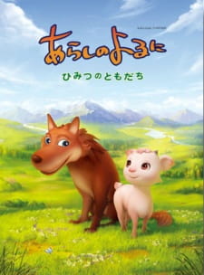 Ver Arashi no Yoru ni: Himitsu no Tomodachi
