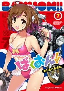 Ver Bakuon!! OVA