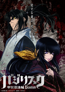 Ver Basilisk: Kouga Ninpou Chou