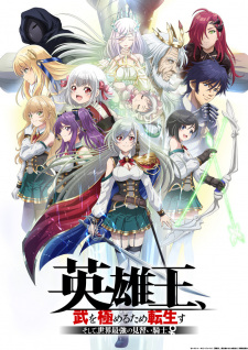 Ver Eiyuuou, Bu wo Kiwameru Tame Tenseisu: Soshite, Sekai Saikyou no Minarai Kishi♀