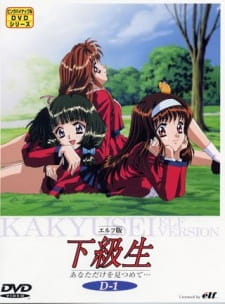 Ver Elf-ban Kakyuusei: Anata dake wo Mitsumete...