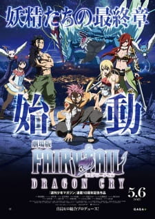 Ver Fairy Tail Movie 2: Dragon Cry