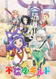 Ver Futoku no Guild