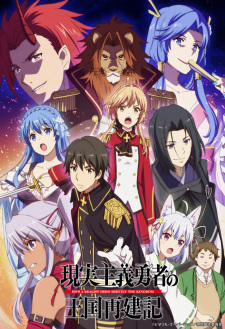 Ver Genjitsu Shugi Yuusha no Oukoku Saikenki