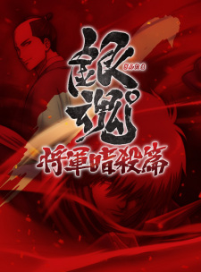 Ver Gintama°: Umai-mono wa Atomawashi ni Suru to Yokodorisareru kara Yappari Saki ni Kue