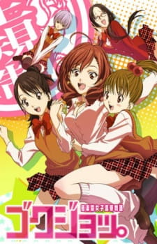 Ver Gokujo.: Gokurakuin Joshikou Ryou Monogatari