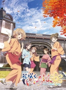 Ver Hanasaku Iroha Movie: Home Sweet Home