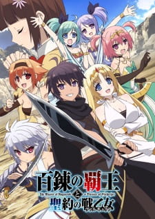 Ver Hyakuren no Haou to Seiyaku no Valkyria