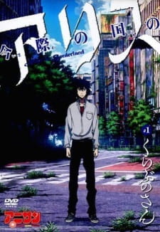 Ver Imawa no Kuni no Alice