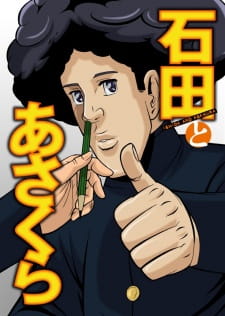 Ver Ishida to Asakura