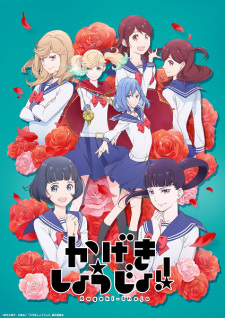 Ver Kageki Shoujo!!