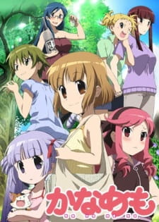 Ver Kanamemo