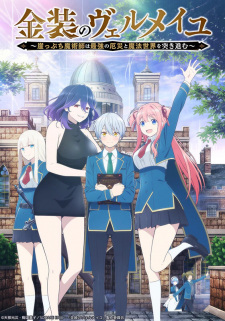 Ver Kinsou no Vermeil: Gakeppuchi Majutsushi wa Saikyou no Yakusai to Mahou Sekai wo Tsukisusumu