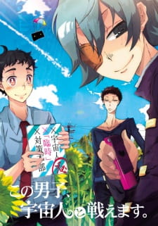 Ver Kono Danshi, Uchuujin to Tatakaemasu.
