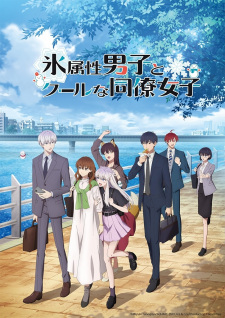 Ver Koori Zokusei Danshi to Cool na Douryou Joshi