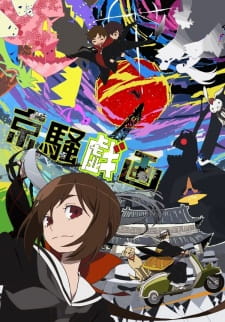 Ver Kyousou Giga