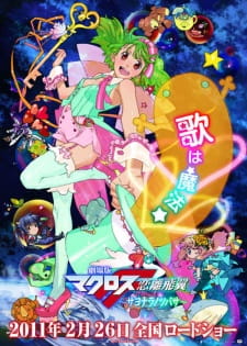 Ver Macross F Movie 2: Sayonara no Tsubasa