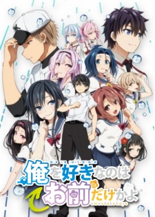 Ver Ore wo Suki nano wa Omae dake ka yo: Oretachi no Game Set