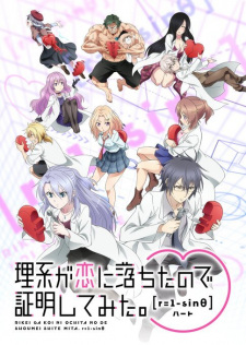 Ver Rikei ga Koi ni Ochita no de Shoumei shitemita. Heart