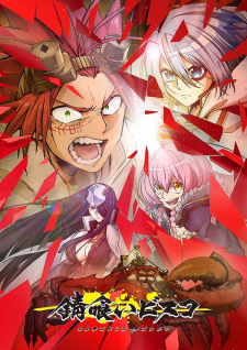 Ver Sabikui Bisco