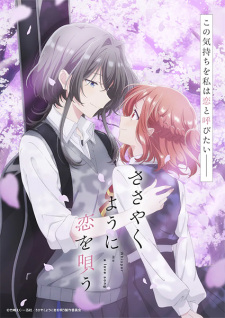Ver Sasayaku You ni Koi wo Utau