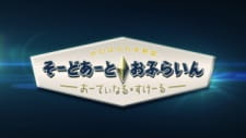Ver Sword Art Online Movie: Ordinal Scale - Sword Art Offline