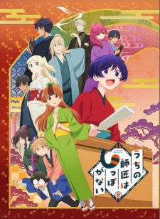Ver Uchi no Shishou wa Shippo ga Nai