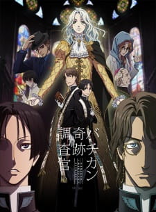 Ver Vatican Kiseki Chousakan