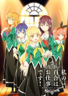 Ver Watashi no Yuri wa Oshigoto desu!